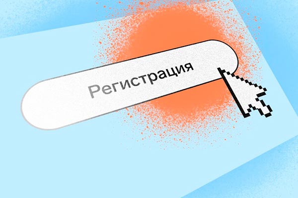Регистрация